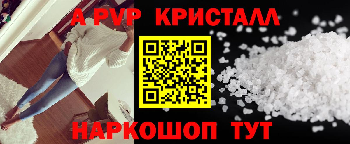 A-PVP VHQ Лабинск