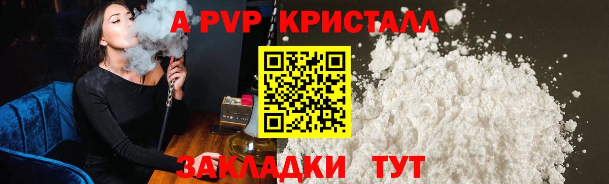 A PVP СК КРИС  A PVP Crystall  что такое наркотик  Вход с VPN  Альфа ПВП VHQ  Лабинск 