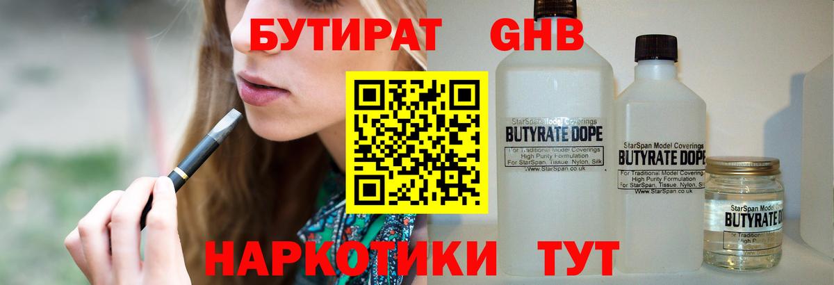 БУТИРАТ бутандиол Лабинск