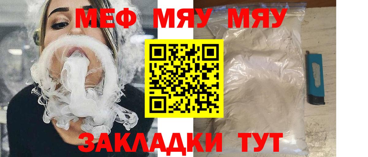 Лабинск  Меф кристаллы  МЯУ-МЯУ  МЕФ mephedrone  Вход с VPN 