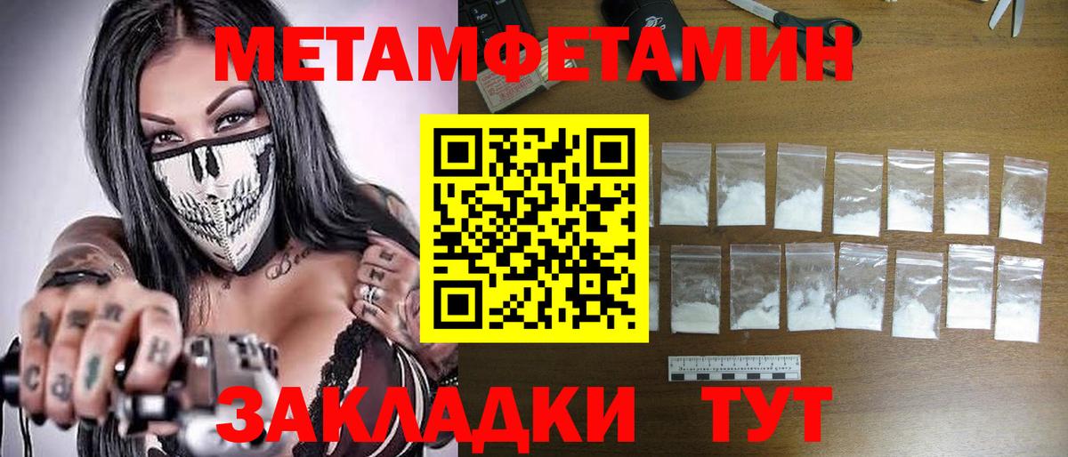 МЕТАМФЕТАМИН мет Лабинск